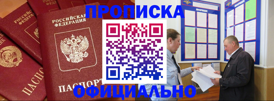 прописка иностранных граждан в Асино
