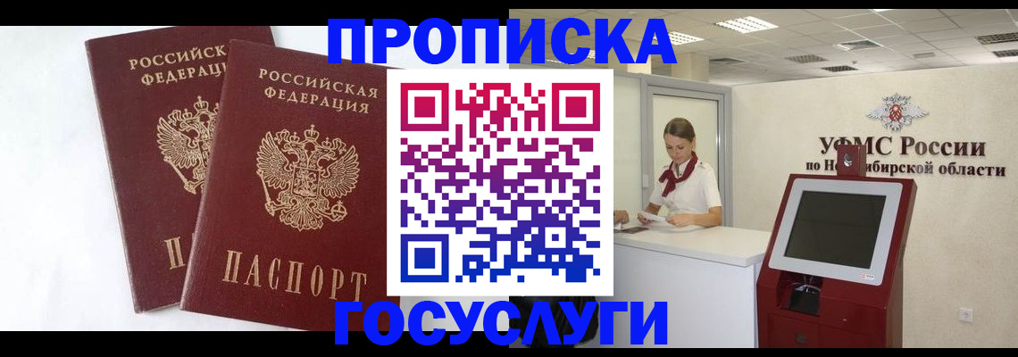 временная регистрация надежно в Асино