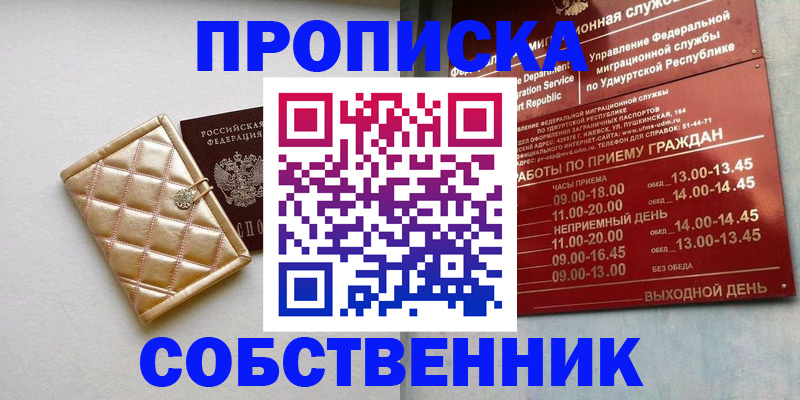 прописка иностранных граждан в Асино