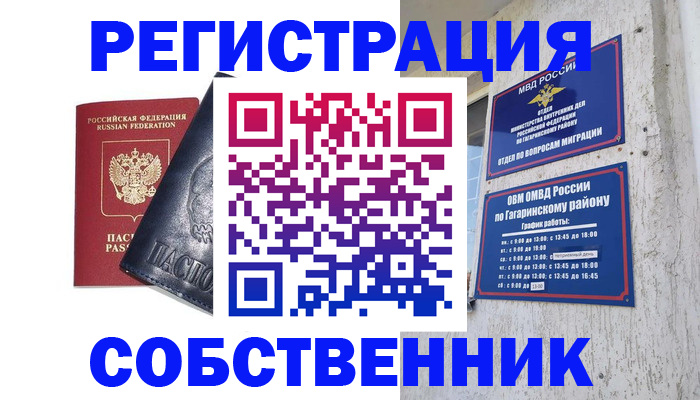 прописка 2025 в Асино